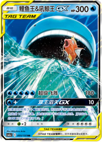 コイキング＆ホエルオーGX